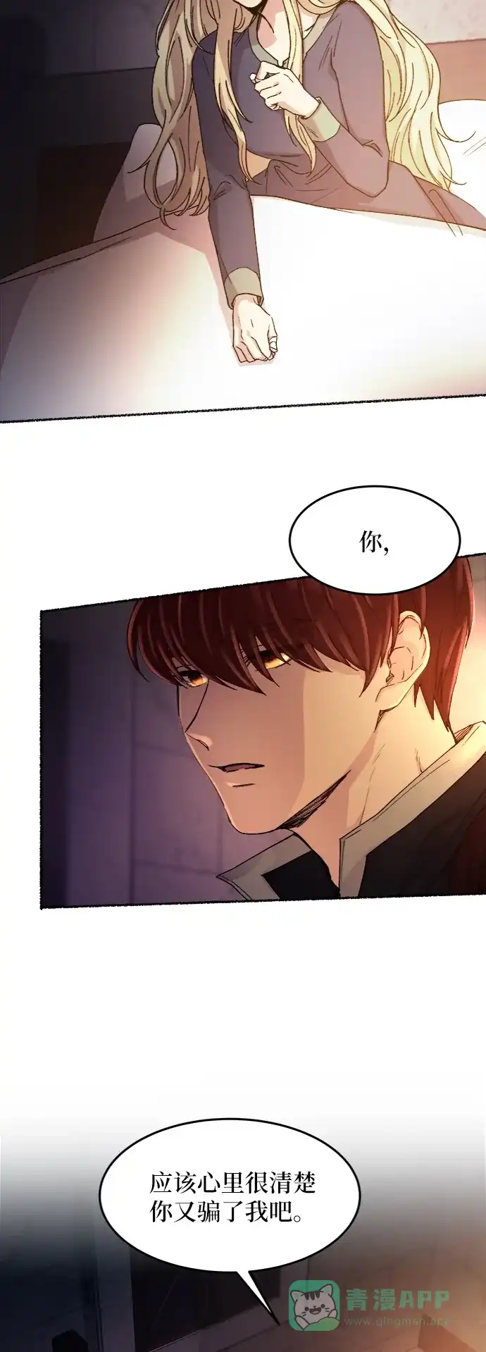 《废皇子的神秘情人》第40话 赛维塔斯的亡灵（4） 第14页