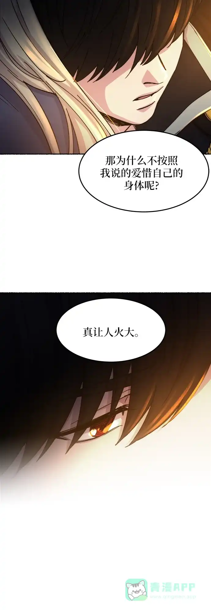 《废皇子的神秘情人》第40话 赛维塔斯的亡灵（4） 第20页
