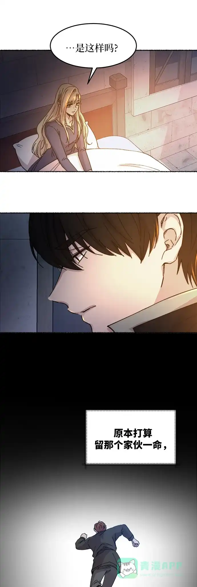 《废皇子的神秘情人》第40话 赛维塔斯的亡灵（4） 第9页