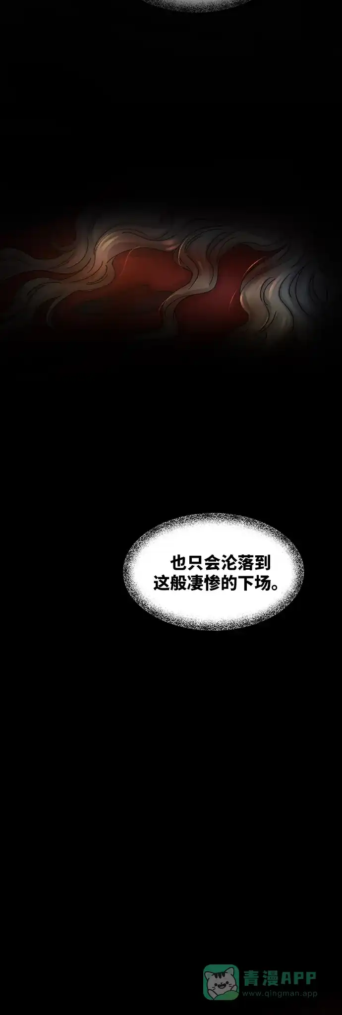《废皇子的神秘情人》第40话 赛维塔斯的亡灵（4） 第37页