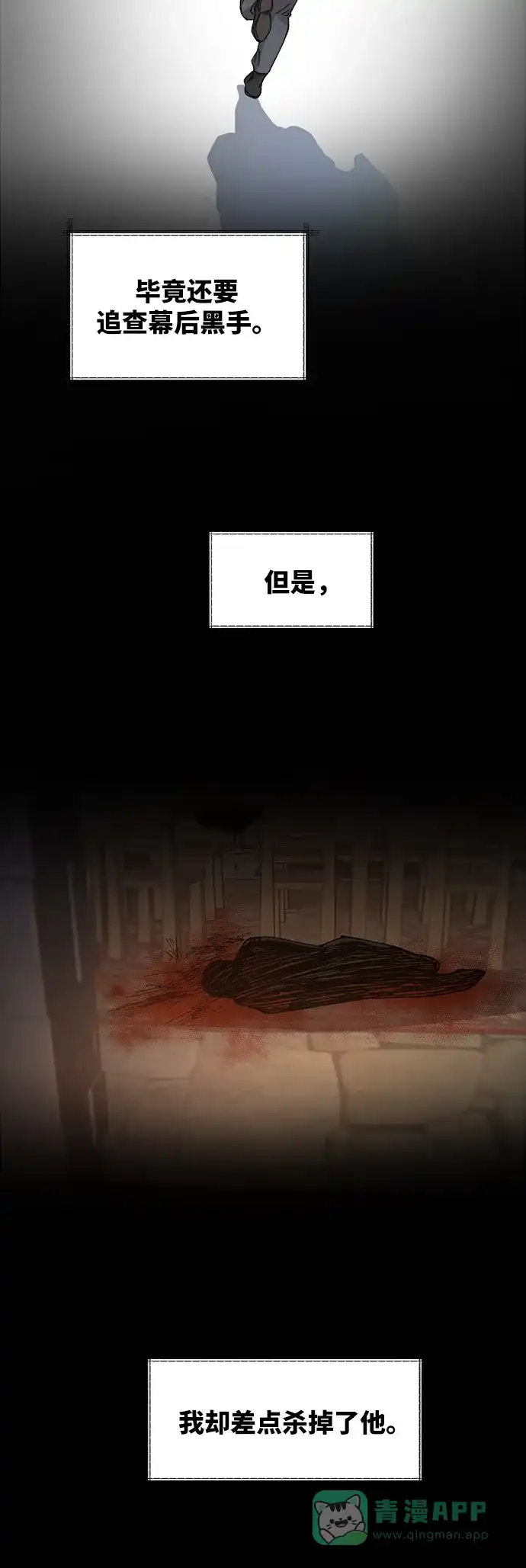 《废皇子的神秘情人》第40话 赛维塔斯的亡灵（4） 第10页