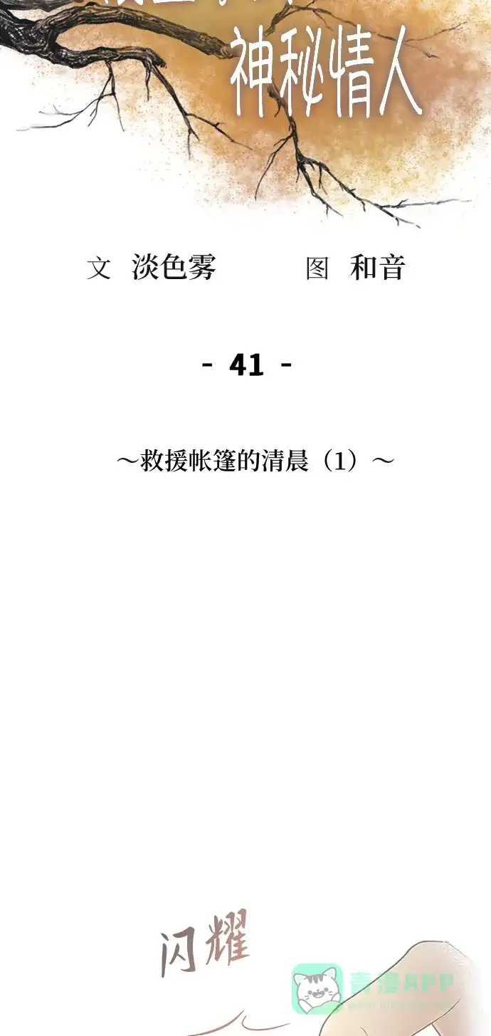 《废皇子的神秘情人》第41话 救援帐篷的清晨（1） 第23页