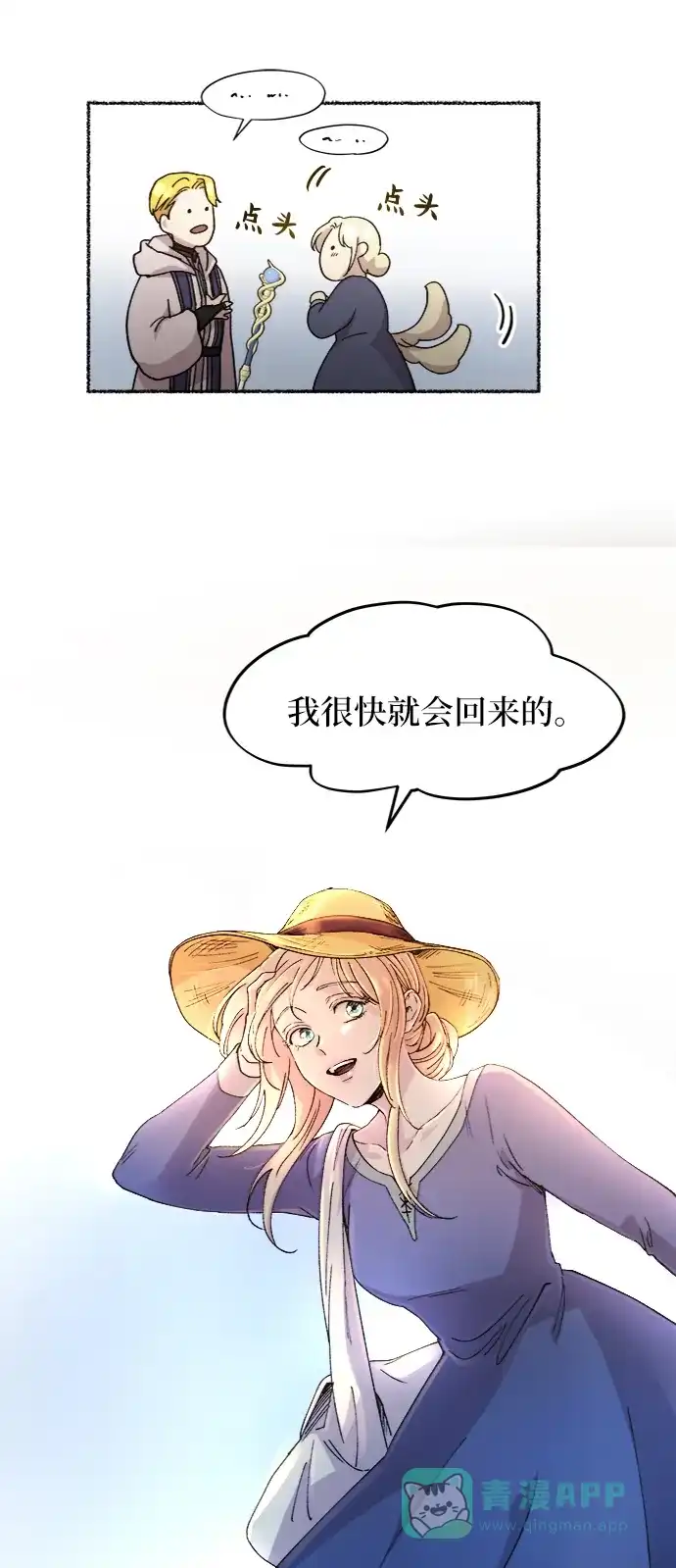 《废皇子的神秘情人》第41话 救援帐篷的清晨（1） 第41页