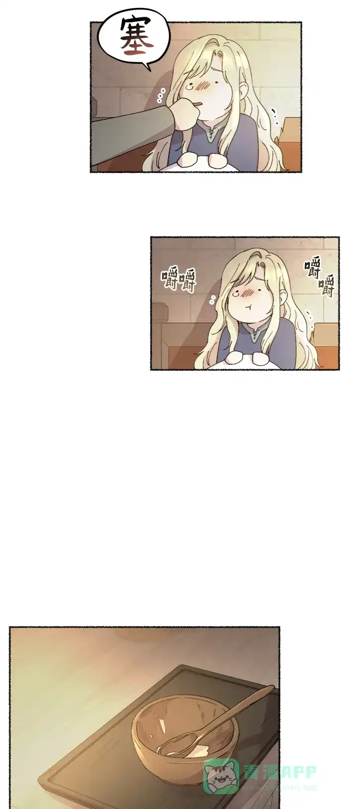 《废皇子的神秘情人》第41话 救援帐篷的清晨（1） 第17页
