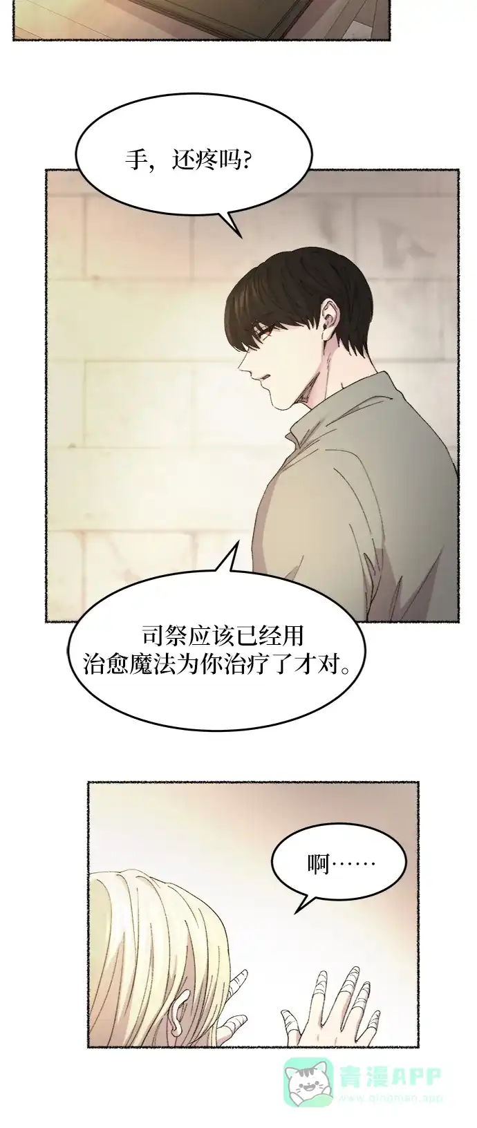 《废皇子的神秘情人》第41话 救援帐篷的清晨（1） 第18页