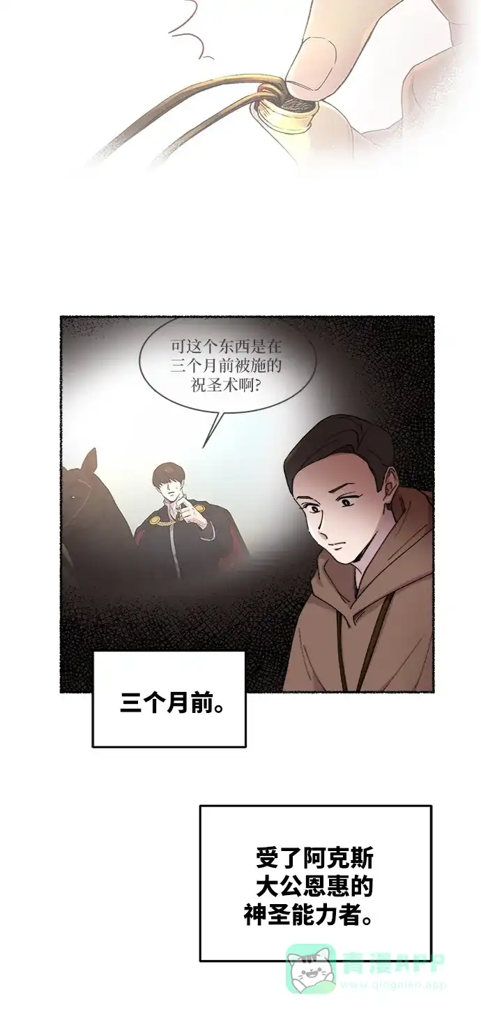 《废皇子的神秘情人》第41话 救援帐篷的清晨（1） 第24页