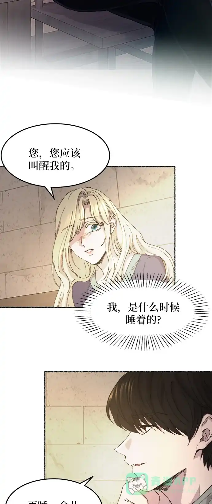 《废皇子的神秘情人》第41话 救援帐篷的清晨（1） 第4页