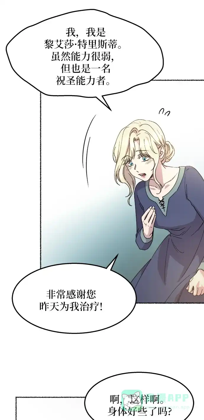 《废皇子的神秘情人》第41话 救援帐篷的清晨（1） 第31页