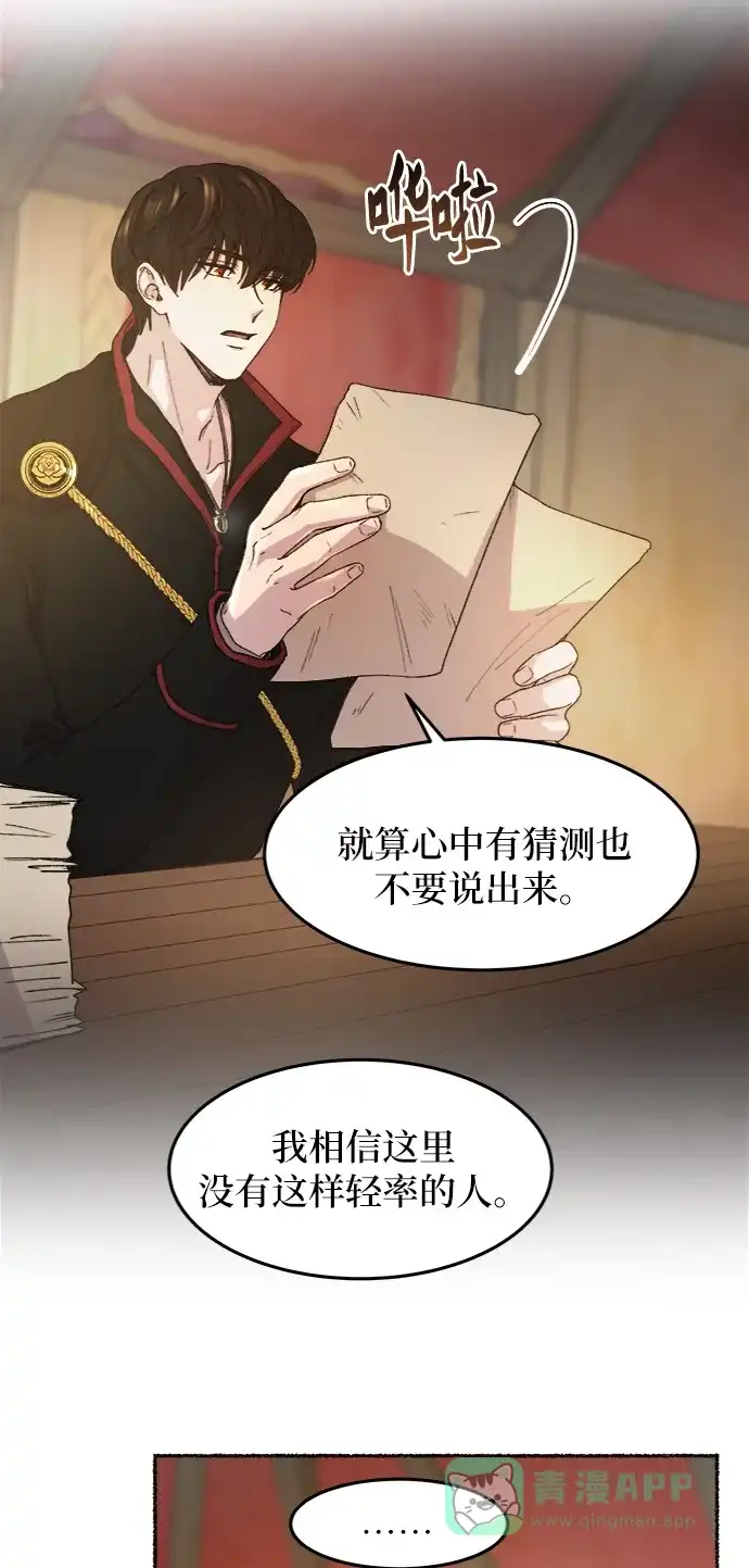 《废皇子的神秘情人》第41话 救援帐篷的清晨（1） 第27页
