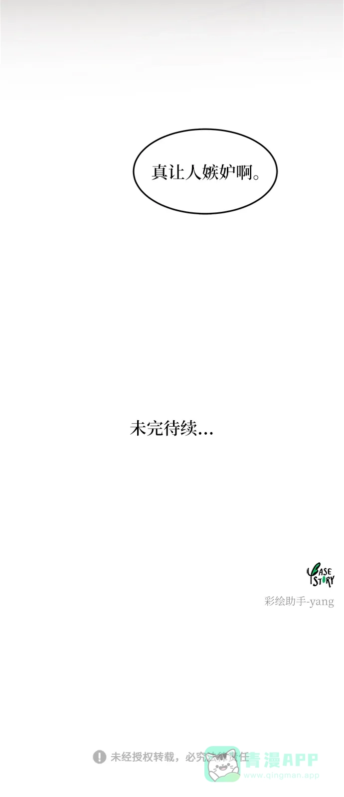 《废皇子的神秘情人》第41话 救援帐篷的清晨（1） 第45页
