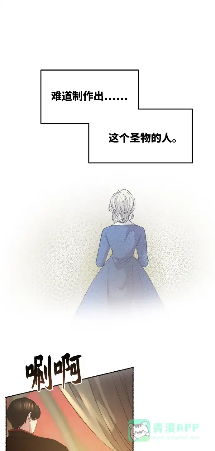 《废皇子的神秘情人》第41话 救援帐篷的清晨（1） 第25页