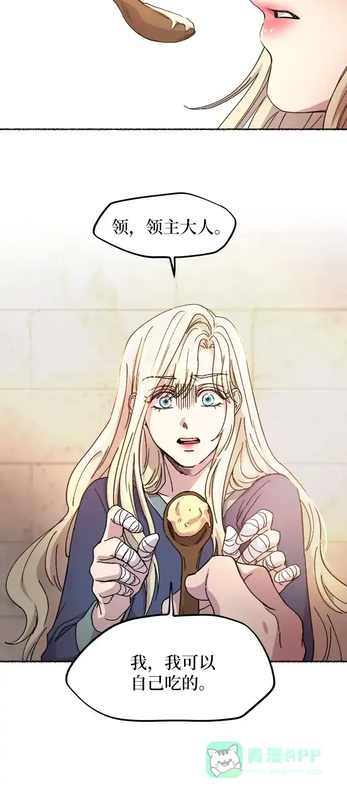 《废皇子的神秘情人》第41话 救援帐篷的清晨（1） 第12页