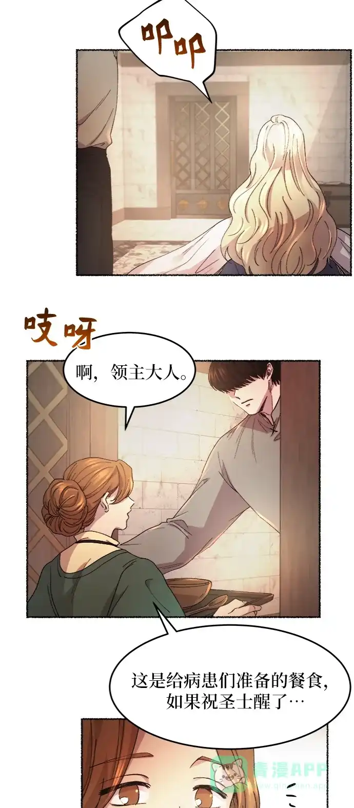 《废皇子的神秘情人》第41话 救援帐篷的清晨（1） 第8页