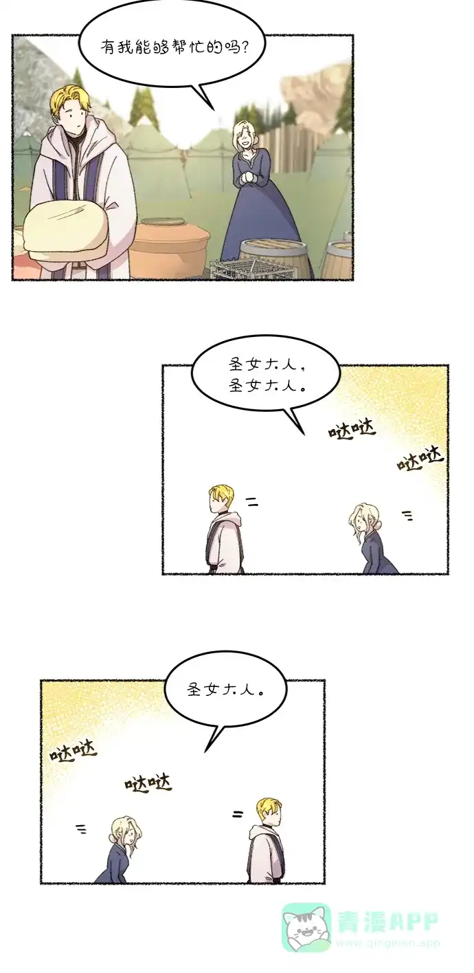 《废皇子的神秘情人》第41话 救援帐篷的清晨（1） 第35页