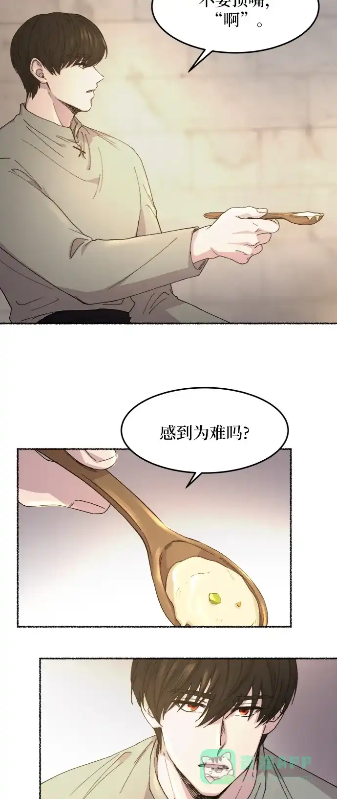 《废皇子的神秘情人》第41话 救援帐篷的清晨（1） 第14页