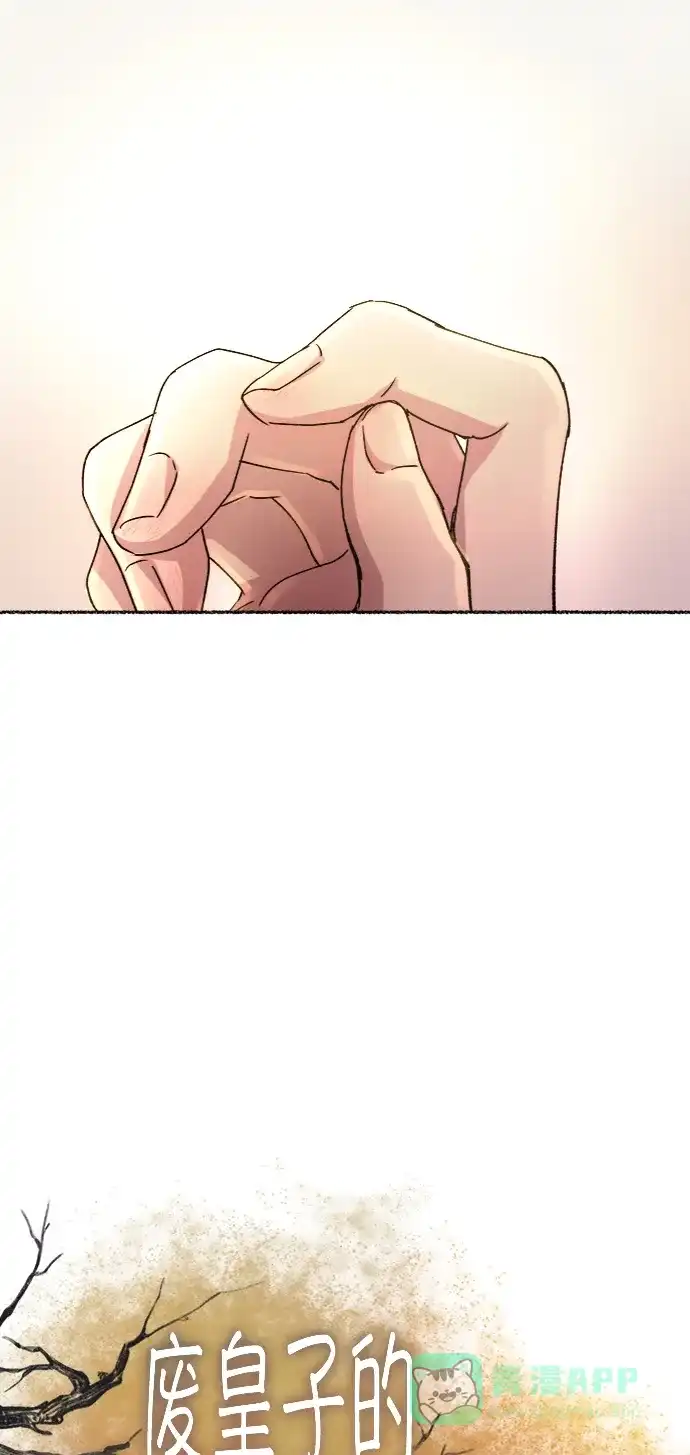 《废皇子的神秘情人》第41话 救援帐篷的清晨（1） 第22页