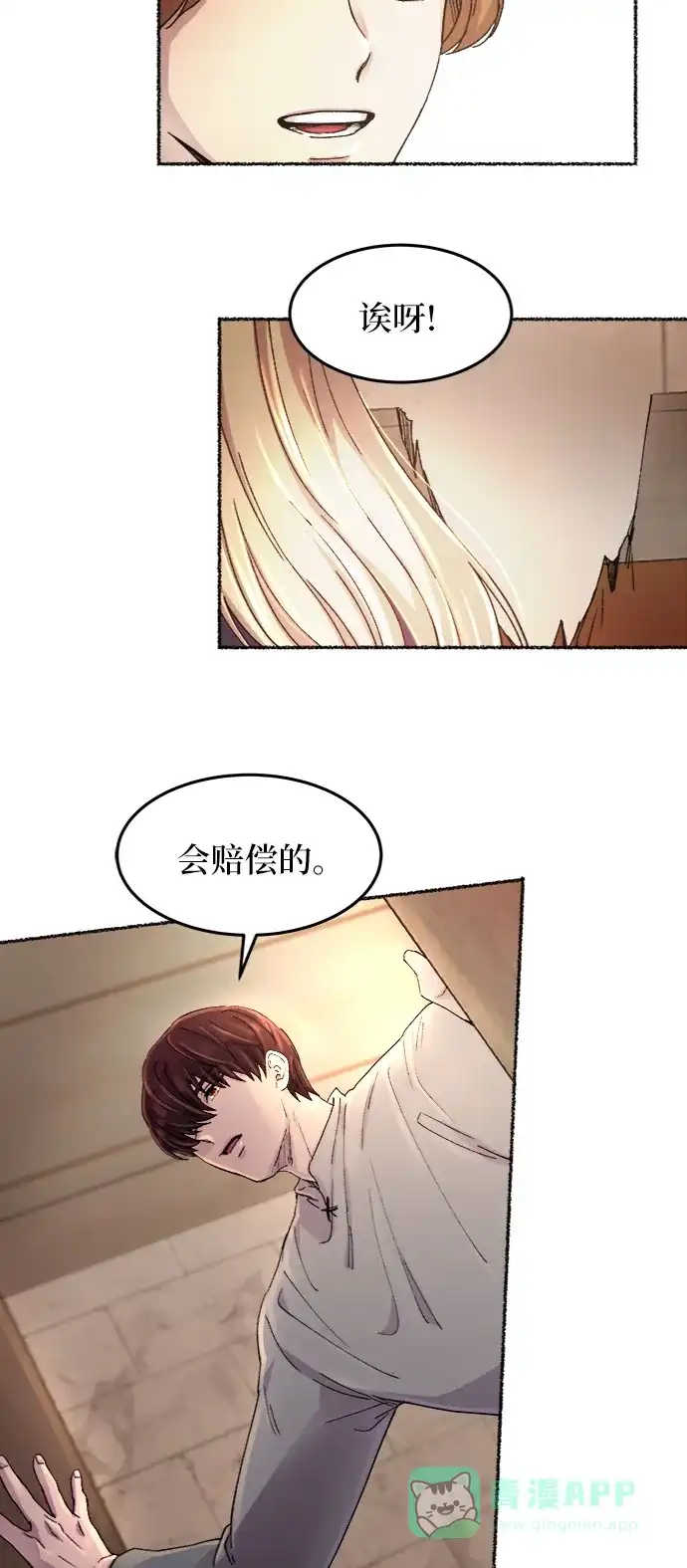 《废皇子的神秘情人》第41话 救援帐篷的清晨（1） 第9页