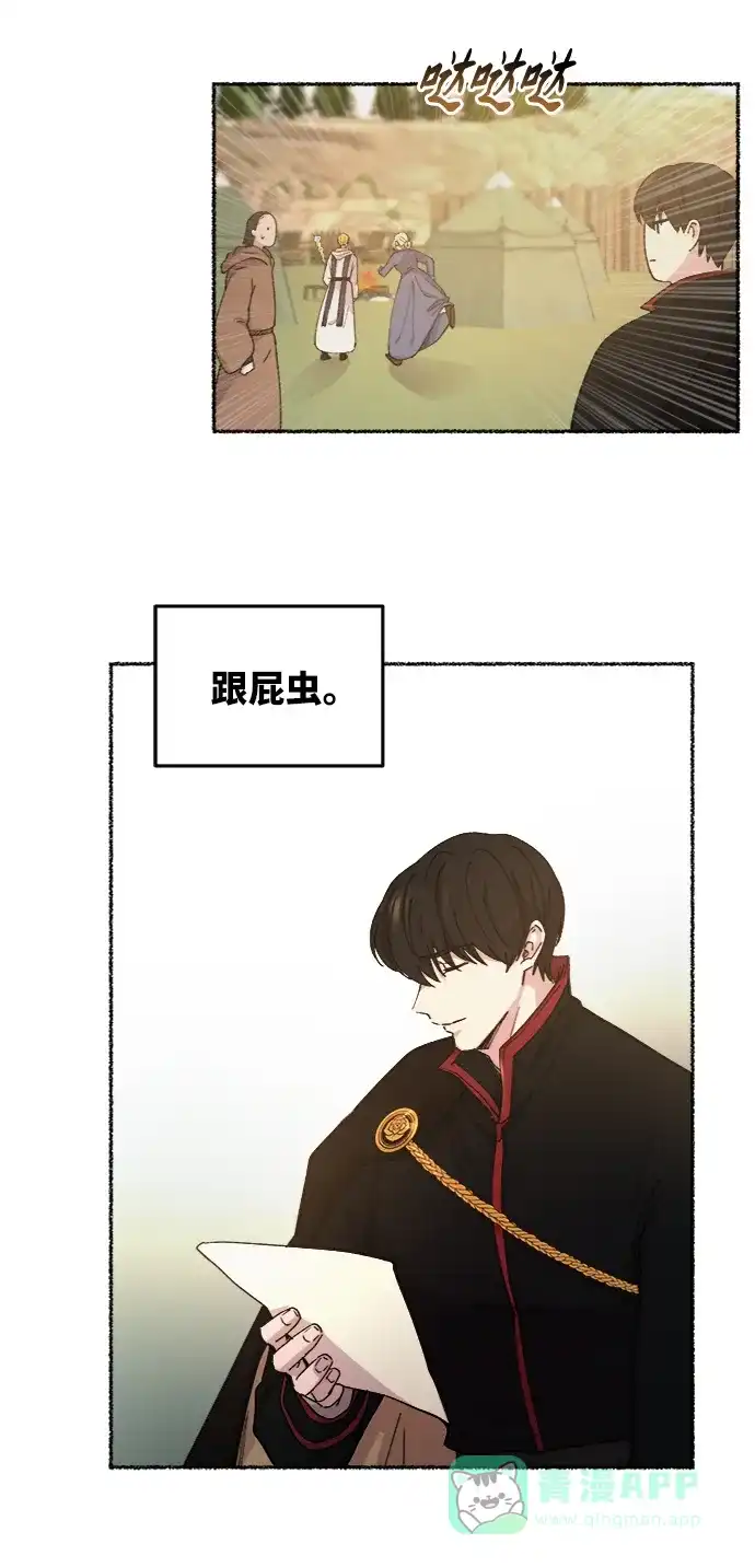 《废皇子的神秘情人》第41话 救援帐篷的清晨（1） 第40页