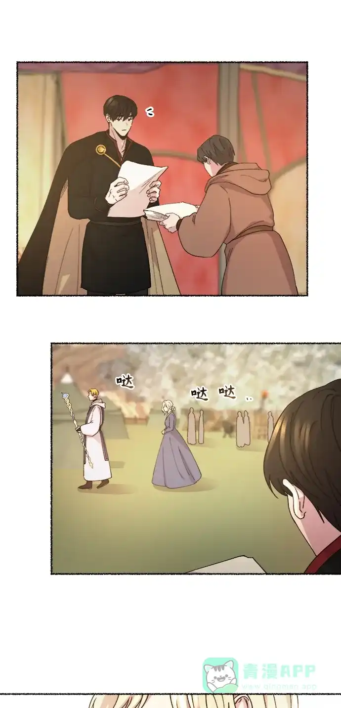 《废皇子的神秘情人》第41话 救援帐篷的清晨（1） 第36页