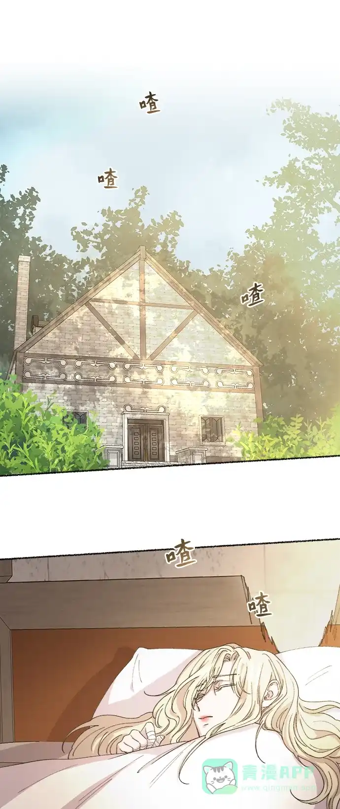 《废皇子的神秘情人》第41话 救援帐篷的清晨（1） 第1页