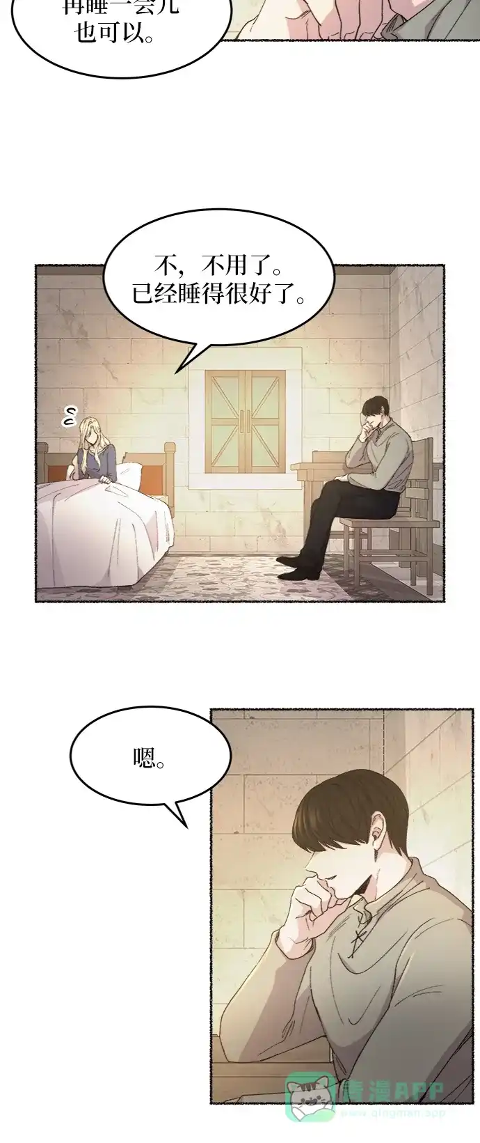《废皇子的神秘情人》第41话 救援帐篷的清晨（1） 第5页