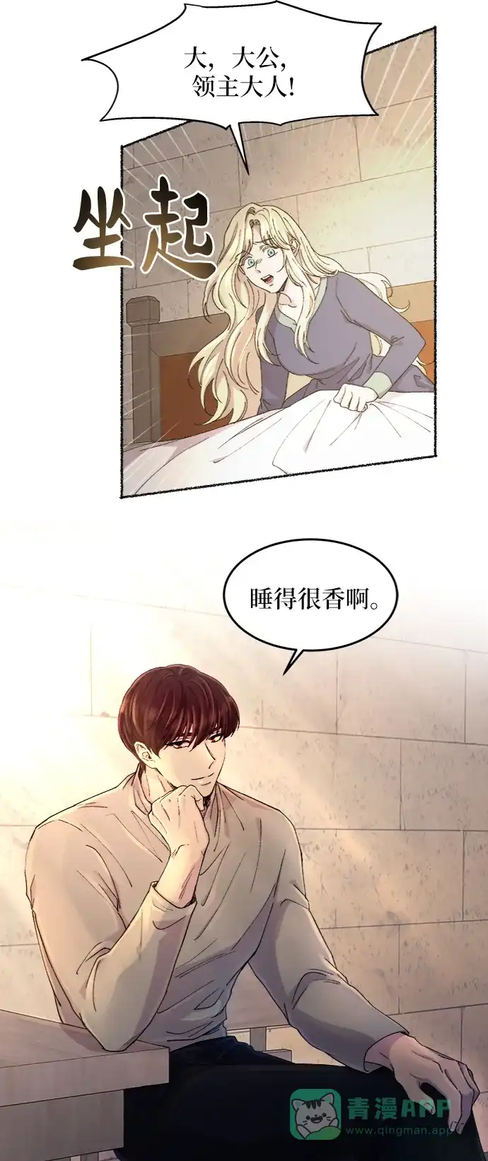 《废皇子的神秘情人》第41话 救援帐篷的清晨（1） 第3页