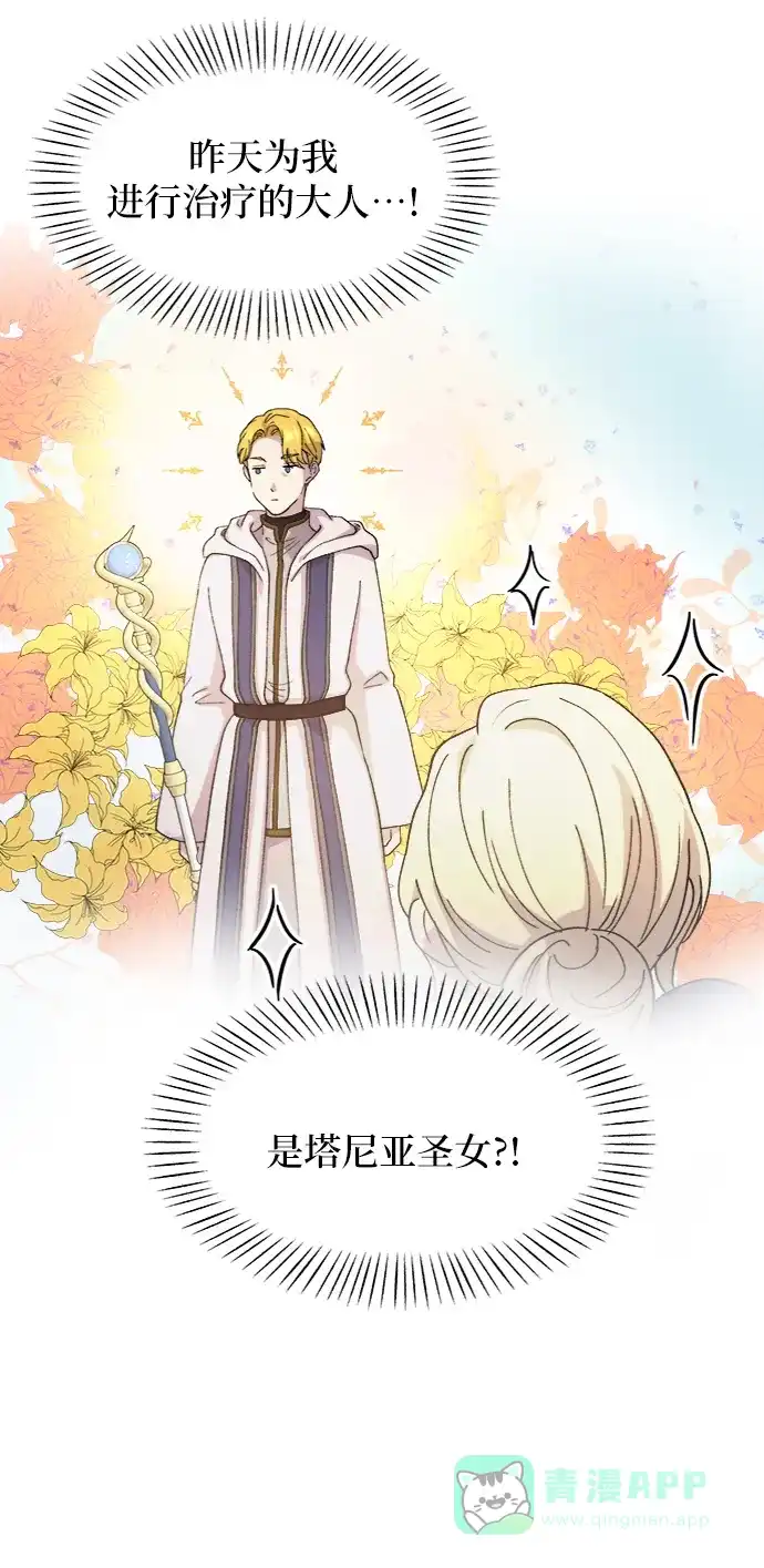 《废皇子的神秘情人》第41话 救援帐篷的清晨（1） 第30页