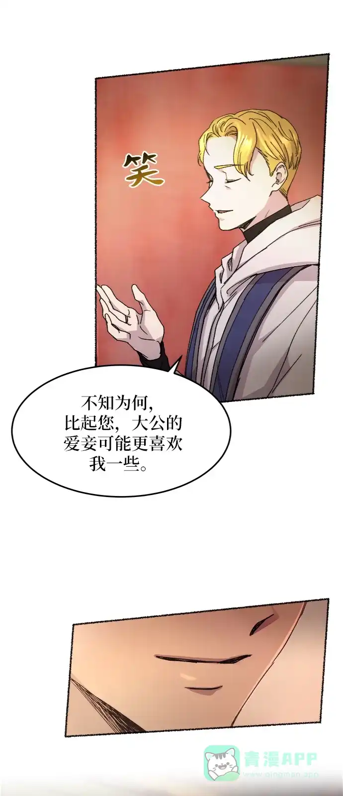 《废皇子的神秘情人》第41话 救援帐篷的清晨（1） 第43页