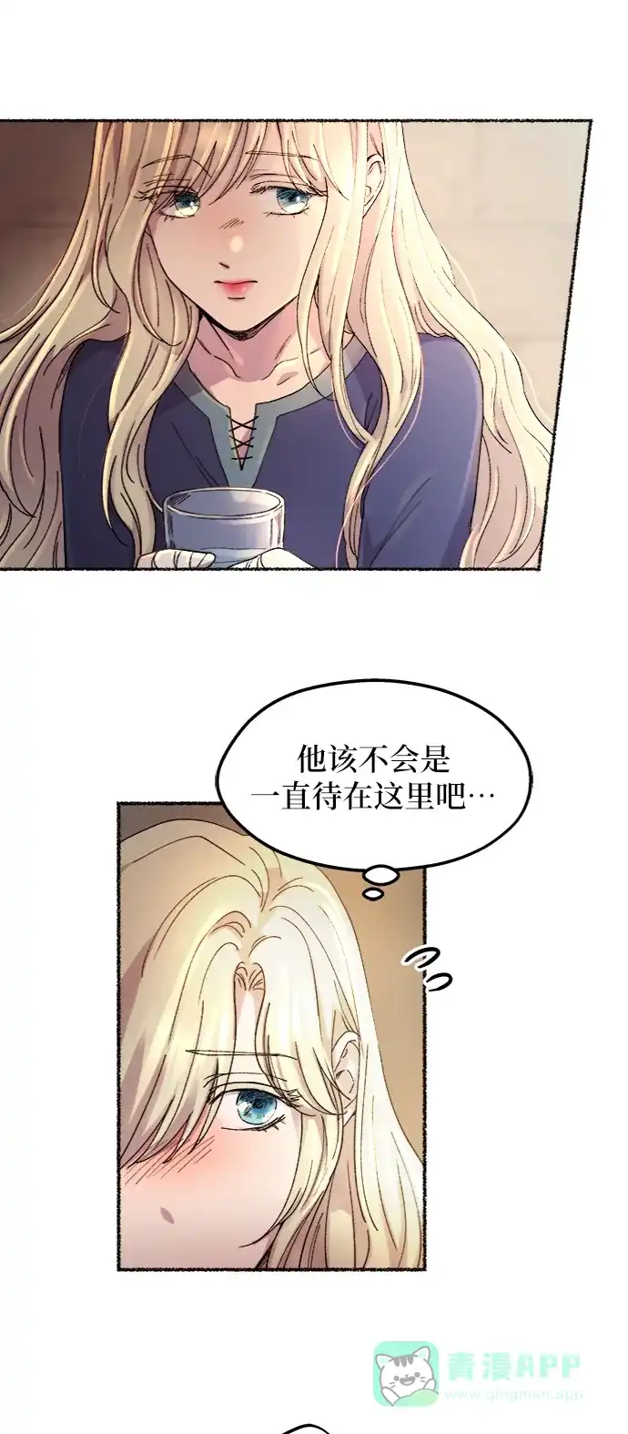 《废皇子的神秘情人》第41话 救援帐篷的清晨（1） 第7页