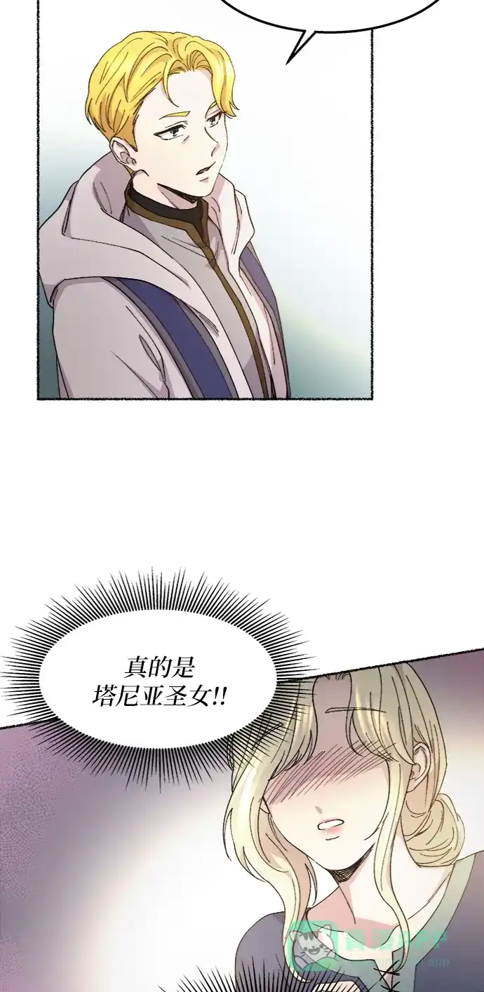 《废皇子的神秘情人》第41话 救援帐篷的清晨（1） 第32页
