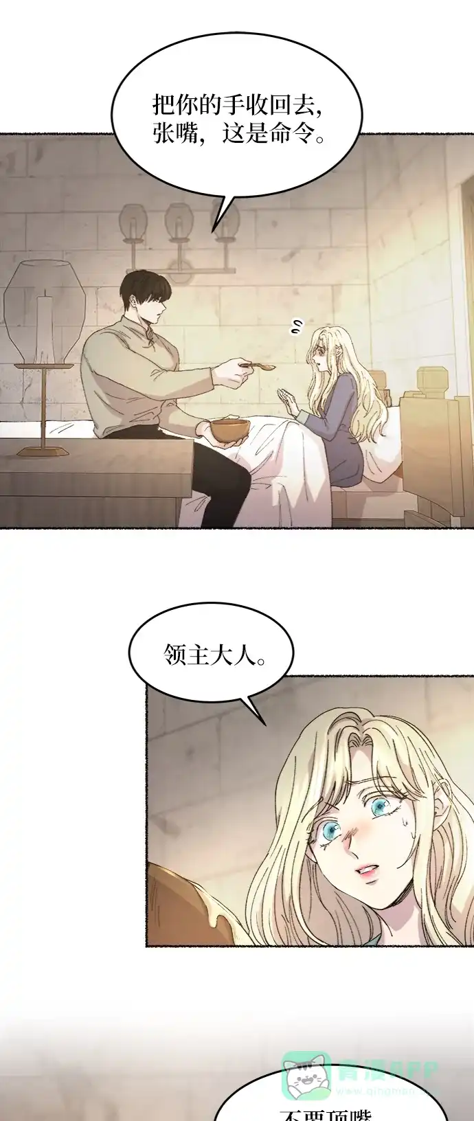 《废皇子的神秘情人》第41话 救援帐篷的清晨（1） 第13页