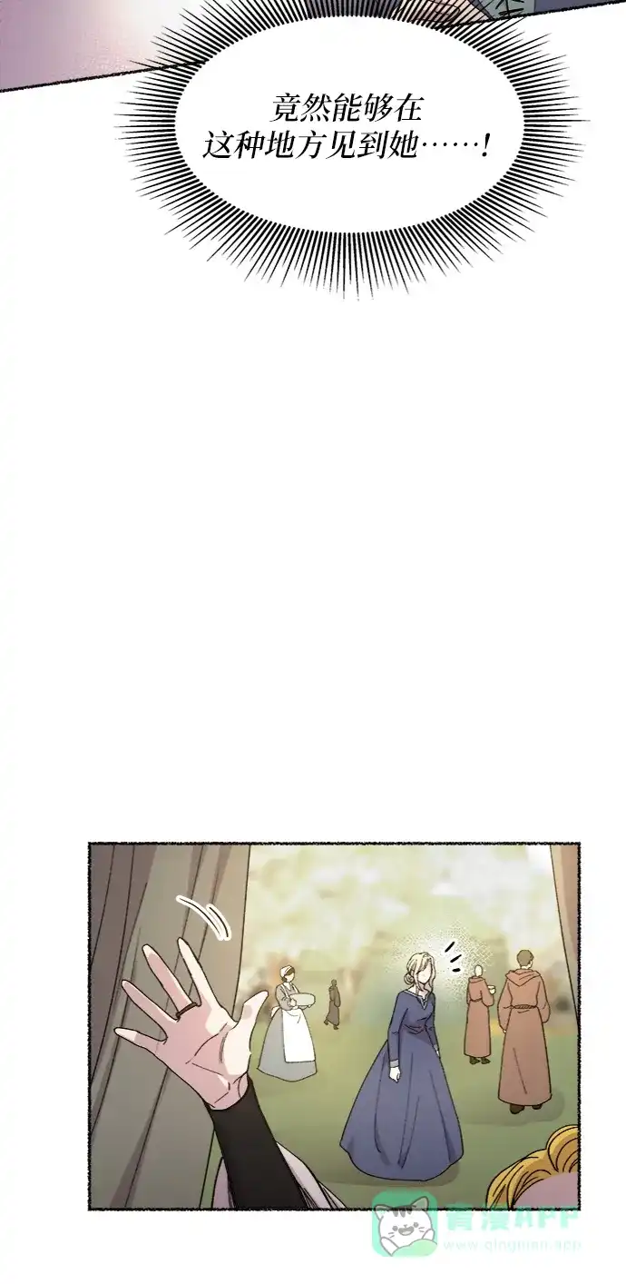 《废皇子的神秘情人》第41话 救援帐篷的清晨（1） 第33页