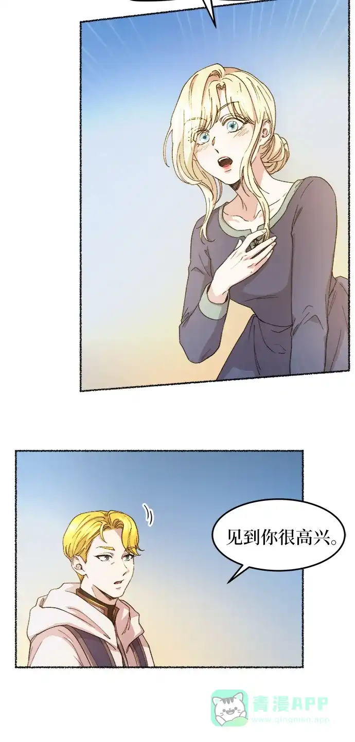 《废皇子的神秘情人》第41话 救援帐篷的清晨（1） 第29页