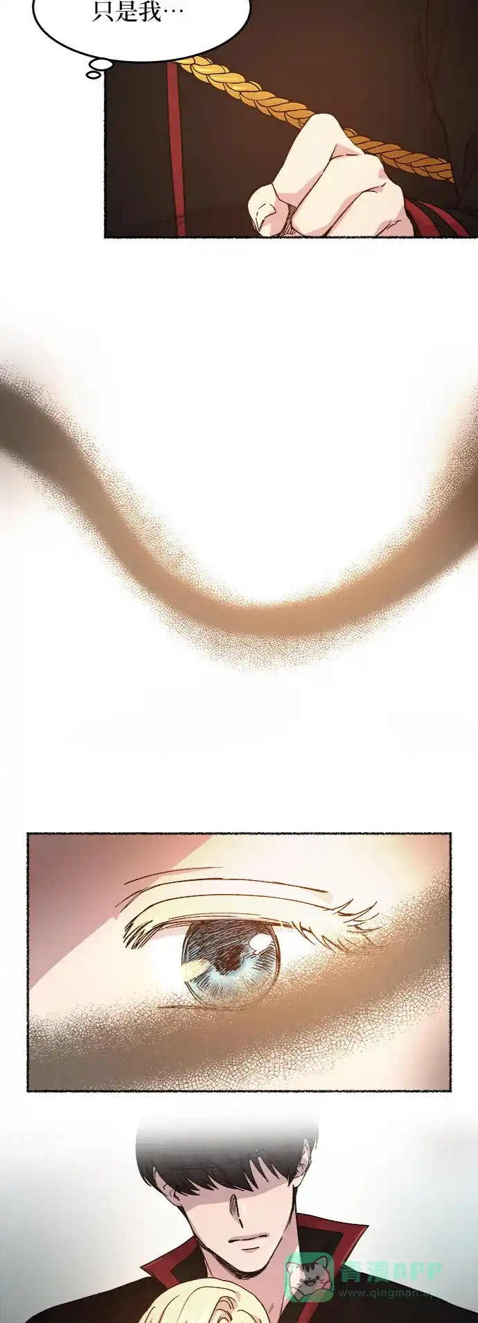《废皇子的神秘情人》第42话 救援帐篷的清晨（2） 第37页