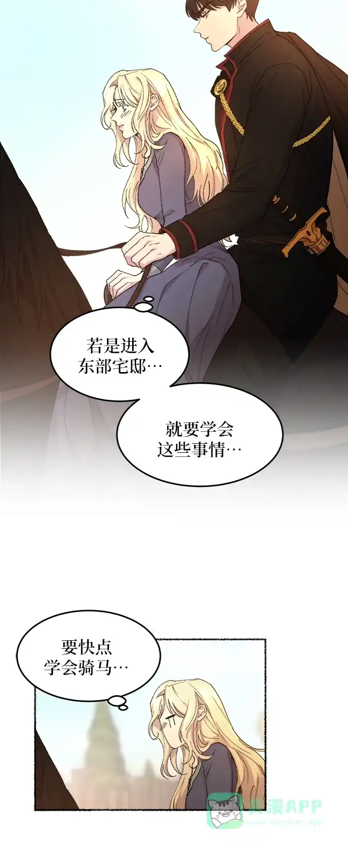 《废皇子的神秘情人》第42话 救援帐篷的清晨（2） 第34页