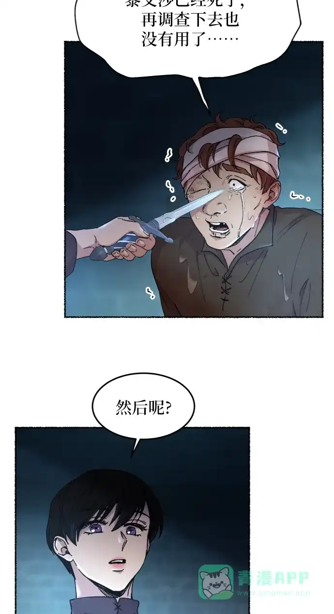 《废皇子的神秘情人》第42话 救援帐篷的清晨（2） 第7页