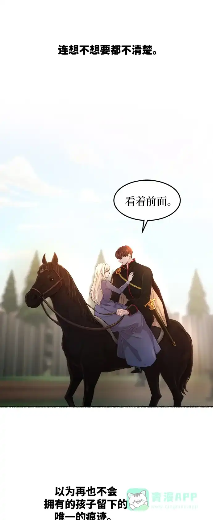 《废皇子的神秘情人》第42话 救援帐篷的清晨（2） 第46页