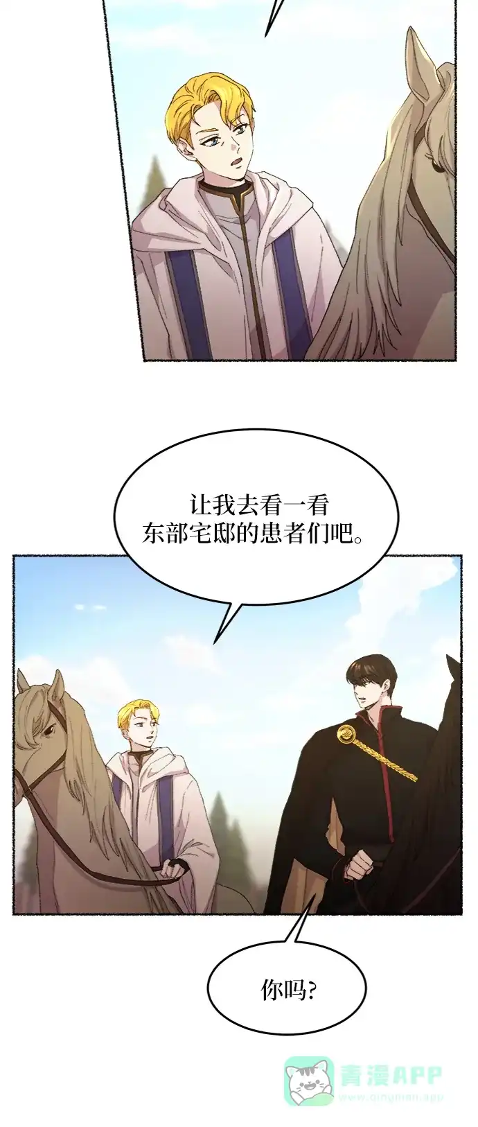 《废皇子的神秘情人》第42话 救援帐篷的清晨（2） 第30页