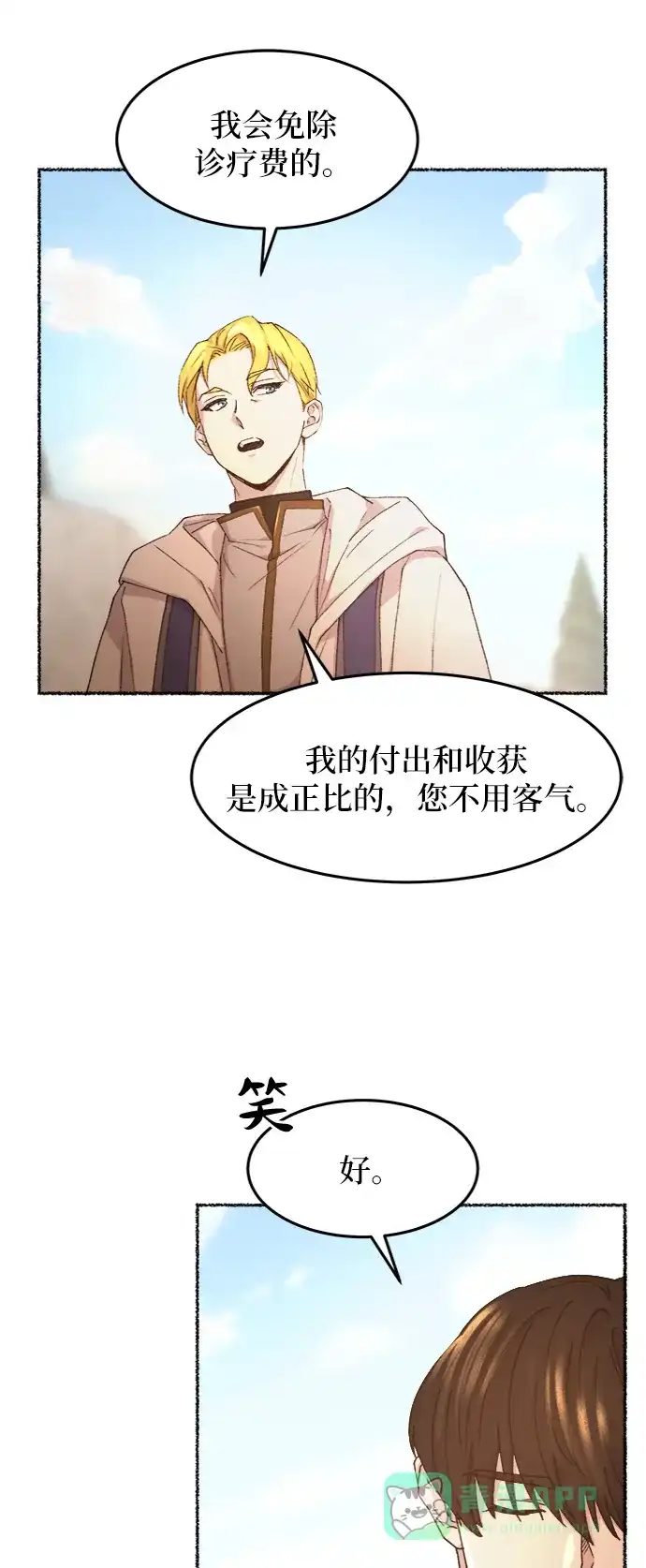 《废皇子的神秘情人》第42话 救援帐篷的清晨（2） 第31页