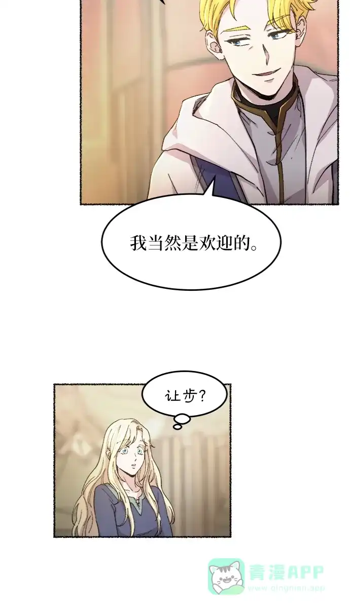 《废皇子的神秘情人》第42话 救援帐篷的清晨（2） 第25页