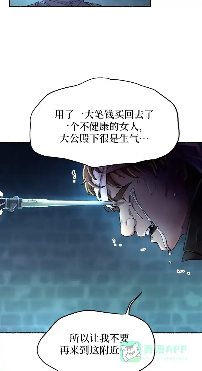 《废皇子的神秘情人》第42话 救援帐篷的清晨（2） 第8页