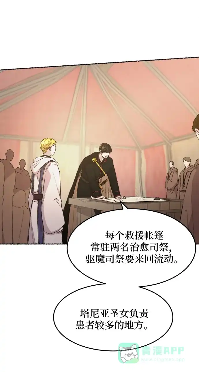《废皇子的神秘情人》第42话 救援帐篷的清晨（2） 第18页
