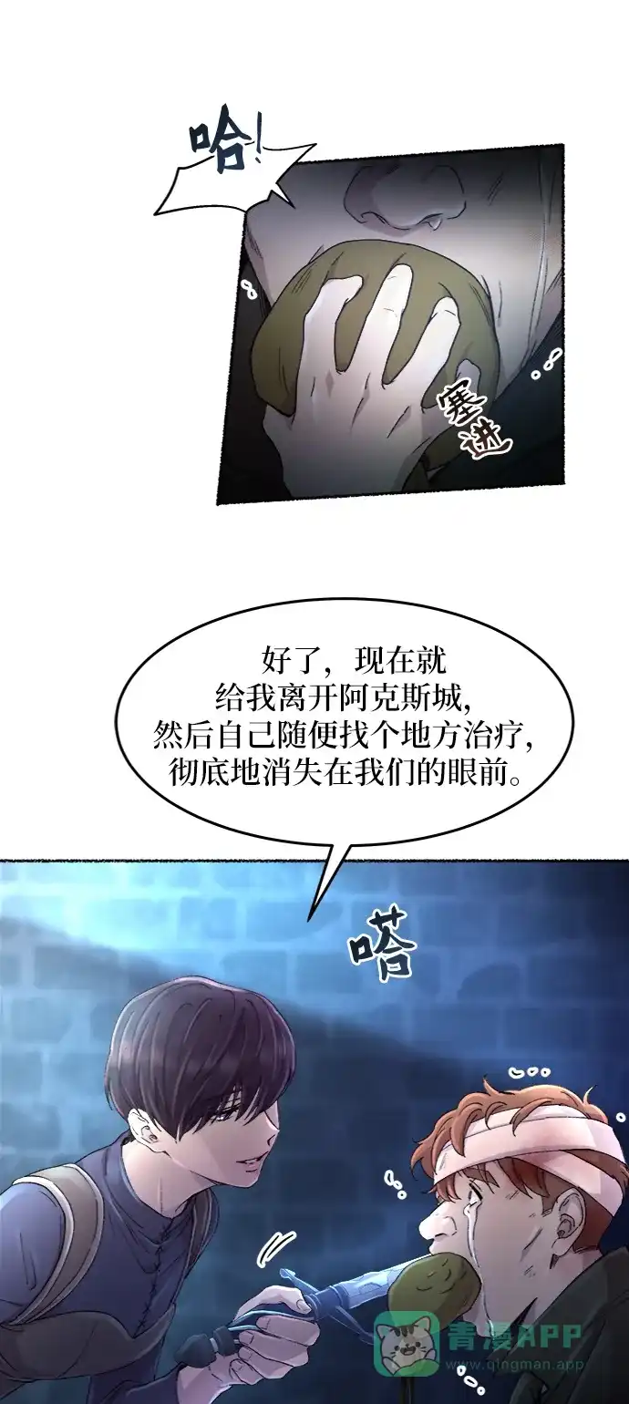 《废皇子的神秘情人》第42话 救援帐篷的清晨（2） 第11页