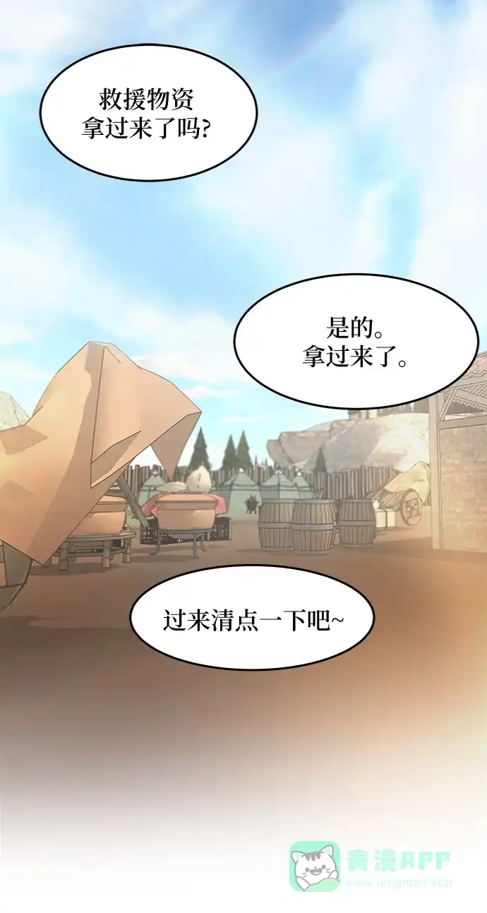 《废皇子的神秘情人》第42话 救援帐篷的清晨（2） 第17页