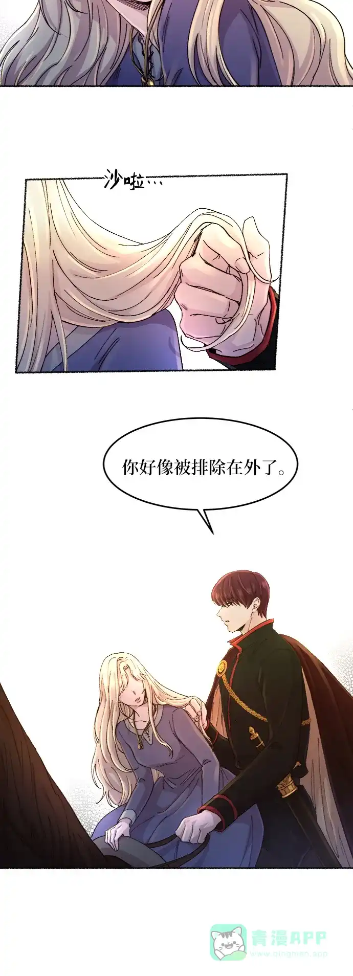《废皇子的神秘情人》第42话 救援帐篷的清晨（2） 第40页