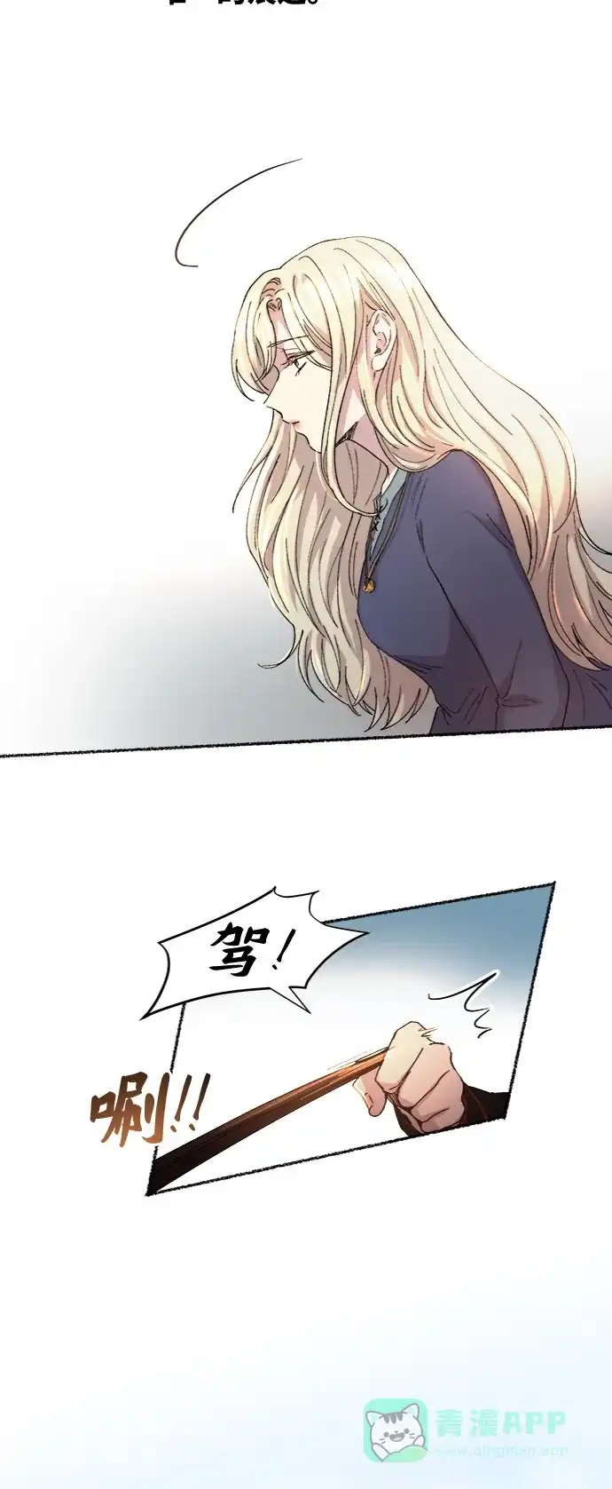 《废皇子的神秘情人》第42话 救援帐篷的清晨（2） 第47页