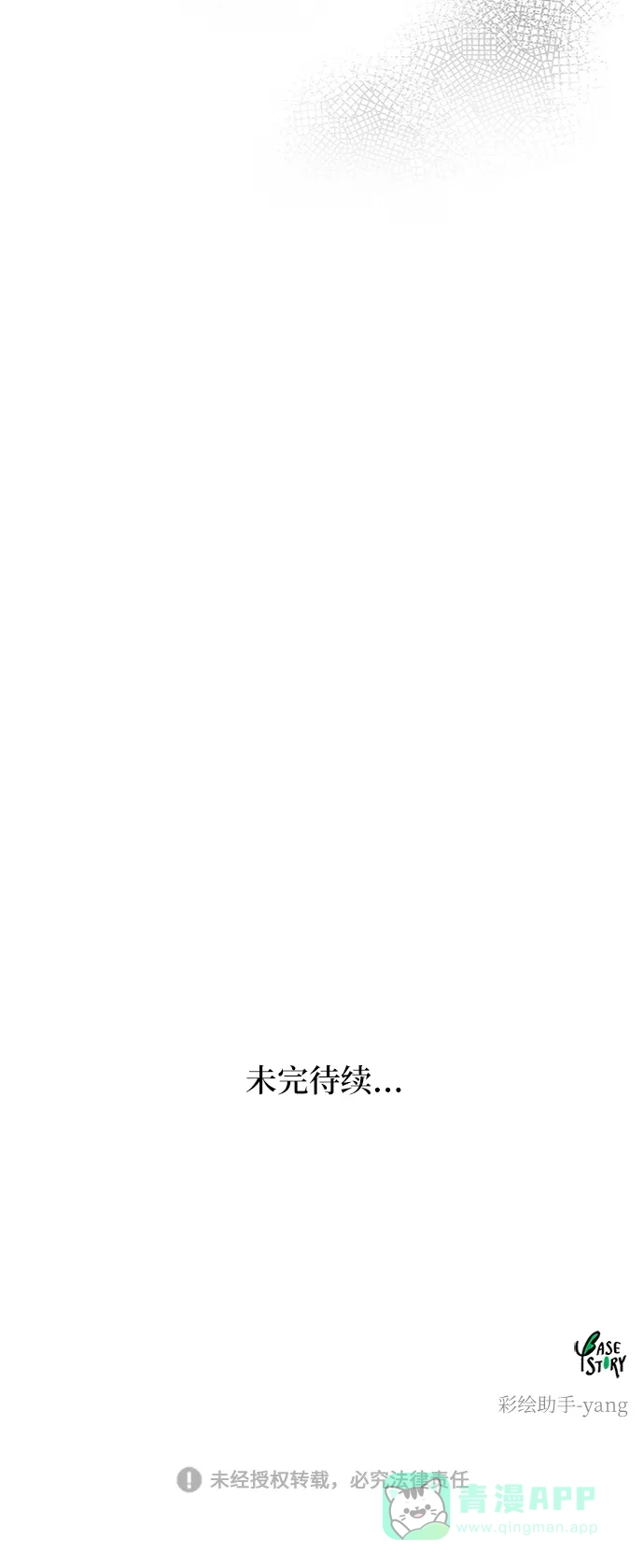 《废皇子的神秘情人》第42话 救援帐篷的清晨（2） 第50页