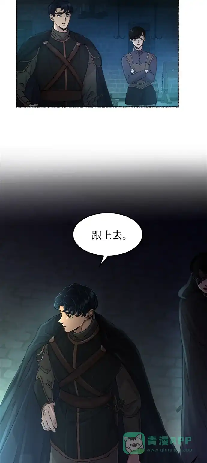 《废皇子的神秘情人》第42话 救援帐篷的清晨（2） 第14页