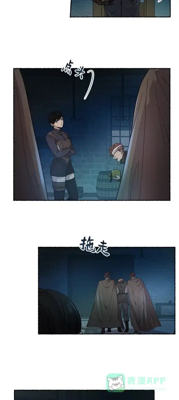 《废皇子的神秘情人》第42话 救援帐篷的清晨（2） 第13页