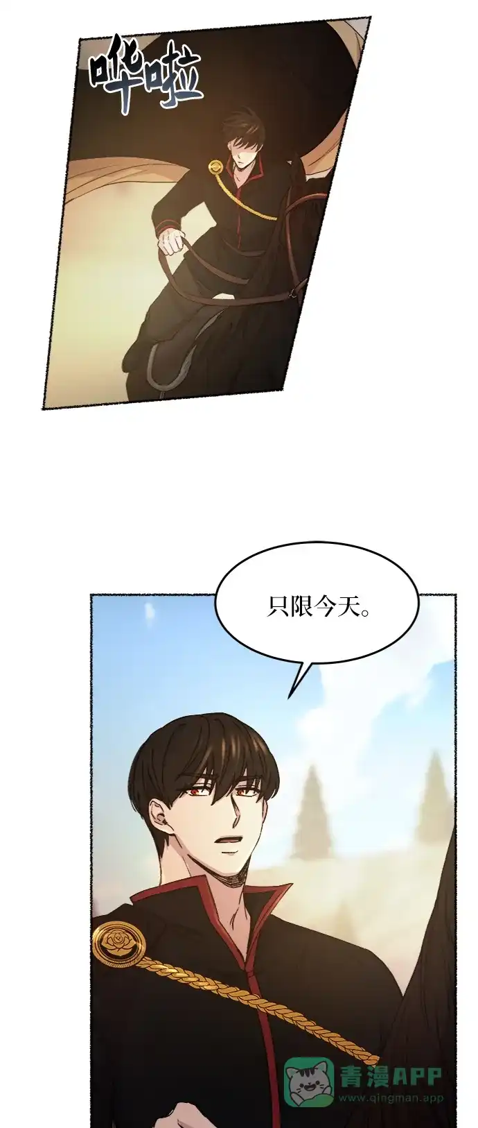 《废皇子的神秘情人》第42话 救援帐篷的清晨（2） 第26页